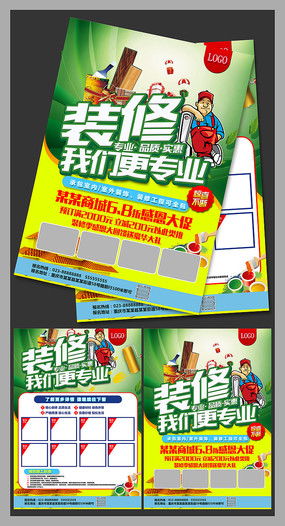 匠心筑家 裝修公司廣告宣傳單頁(yè)設(shè)計(jì)全攻略